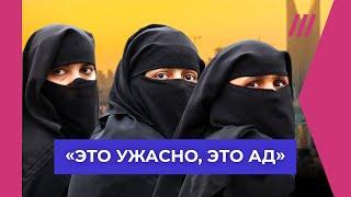 Тайные тюрьмы для женщин. Как в Саудовской Аравии издеваются над женщинами