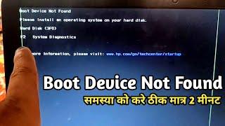 Boot Device Not Found|Please install an oprating system on your hard disk #Hp_Laptop_Problem