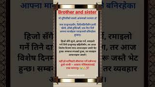 Brother and sister ||Nepali Status||Motivationnal Quotes||Inspiration Quotes||#shorts #quotes
