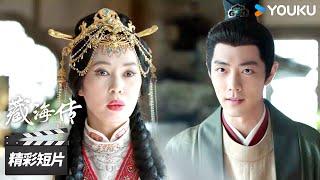 精彩抢先看31 ：冬夏女王告知藏海癸玺的秘密，二人联盟寻找癸玺！【藏海传 Legend of Zang Hai】精彩看点 | 肖战/张婧仪/周奇/黄觉 | 古装剧情片 | 优酷华语剧场