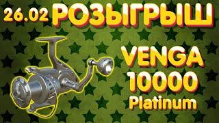 Beluga Venga 10000 Platinum - РОЗЫГРЫШ  26 февраля 2022  Русская Рыбалка 4 рр4