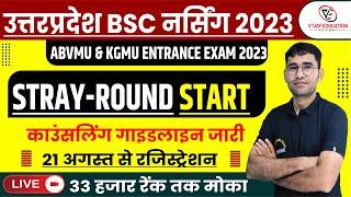 UP ABVMU BSC NURSING STRAY ROUND COUNSELLING 2023 LATEST UPDATE | ABVMU BSC NURSING LAST ROUND