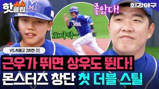 최강야구 3년이면 더블 스틸도 본다?! 정근우 X 임상우 美친 야구 센스VS 서울고 2차전 (1)｜최강야구｜JTBC 240624 방송 외