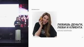 3 принципа успеха в бьюти. Лекция Натальи Земляновой