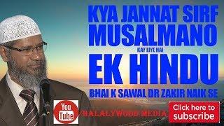 Kya Muslim hi jannat me jaienge? // Dr Zakir Naik // Halalywood Media