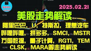 2月22日，美股即时走势解读，年底的千万刀富翁点赞了这个视频 ️️ #美股推荐2025 #英伟达股票 #特斯拉股票 #美股投资 #美股大涨 #美股大跌 #美股期权  #美股解读  #中概股