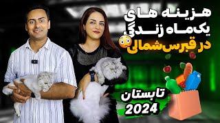 هزینه های زندگی در قبرس شمالی | تابستان 2024 + حداقل حقوق کار