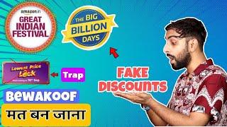 सेल में इन 7 तरीकों से कंपनी आपको बेवकूफ बनाती है BBD & GIF Sale 2024