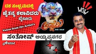 Ashtemi Tulu Drama | Chaitanya Artists Bailur | Dasha Celebration - 2024 |