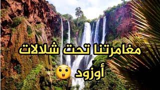 شلالات أوزود الساحرة 2023/جولة تعريفية للمنطقة /cascade d'ouzoud 2023