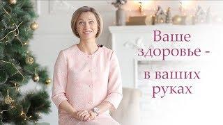 Школа здоровья Екатерины Новиковой - онлайн программа комплексного оздоровления организма.
