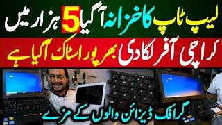 Karachi Laptop Wholesale Market 2024 | Karachi Laptop Offer | Low Price Laptop market Karachi