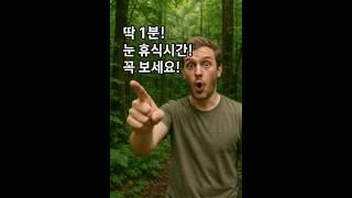 잠깐! 쇼츠중독 위험합니다. 건강을 위해 잠시 휴식하세요!