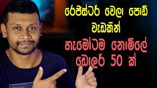 How to Easily Start Online Work from Home in Sinhala