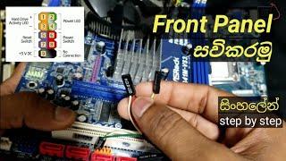 How To Connect Front Panel Connectors To The Computer Motherboard in Sinhala