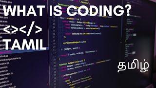 What is coding ? - Tamil