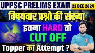 UPPSC PRE 2024 CUT OFF | 2022 & 2023 CUT OFF | SUBJECT WISE WEIGHTAGE | OFFICIAL ANSWER KEY UPDATE