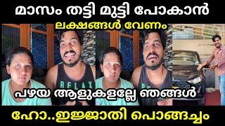 ആൽപ്പനു ഐശ്വര്യം കിട്ടിയാൽ | MALLU FAMILY TROLL MALAYALAM