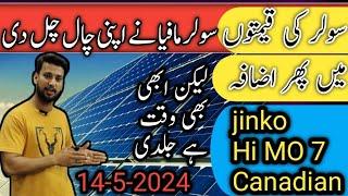 solar panels price in Pakistan | Today solar panels price in Pakistan #solar