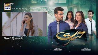 Hasrat Episode 57 | Teaser | ARY Digital Drama