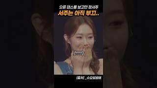성인 춤을 보고만 정서주 반응