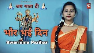 Bhor Bhayi Din Chadh Gya Meri Ambe | Ambe  Maa Aarti | Swarnima Singh Parihar