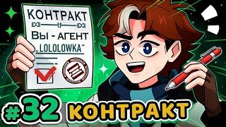 Lp. Точка Невозврата #32 ХОРОШАЯ КОНЦОВКА [Агент Лололошка] • Майнкрафт