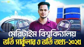 মেরিটাইম বিশ্ববিদ্যালয় ভর্তি সার্কুলার ২০২৫ | বিজ্ঞান,মানবিক,বানিজ্য | Maritime University Admission