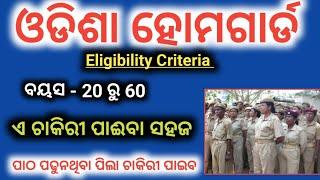 odisha home guard recruitment 2024 | home guard eligibility criteria