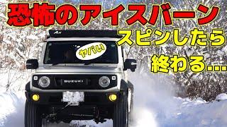 【豪雪・アイスバーン】ジムニーで凍っている山奥の道をFRで走ったら怖かった限界路面で4WDとFRの走行テスト（スリップするか電子制御が防ぐか？）～JIMNY JB74 JB64～