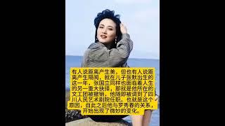 众说纷纭 等浪子回头金不换 或是盛极必衰物极必反 #张国立 #邓婕 #张默 ©爱真的有迹可循 #人物故事 #王潮歌