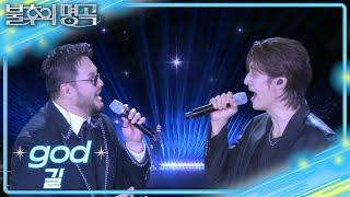 god – 길 [불후의 명곡2 전설을 노래하다/Immortal Songs 2] | KBS 250621 방송