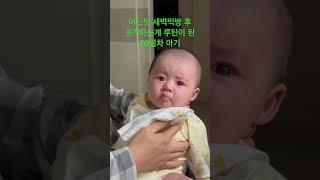 새벽에 밥먹고 응가하는 70일차 아기의 일상 #육아일상 #신생아 #육아쇼츠 #아기 #육아 #cute #귀여운아기 #cutebaby #애기 #아기쇼츠 #루틴