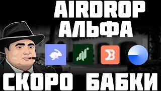 AIRDROP  ALPHA : НОВЫЕ ОБНОВЛЕНИЯ ПРОЕКТОВ GRASS, DEBANK, Rabby walet, BASE, Arkham