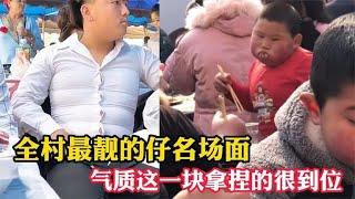 搞笑合集: 全村最靓的仔名场面，这打扮把气质这一块儿拿捏的稳稳的，不能笑