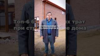 Строим дома в Кореновске ️ @garant.company  8 (918) 295-39-13 #строительство #стройка #ремонт
