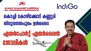 AIRPORT JOBS,AIRLINES JOBS,INDIGO HIRING,KOCHI  KOZHIKODE AIRPORT JOB|CAREER PATHWAY|Dr.BRIJESH JOHN