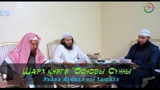 Акъыда (вероубеждения) Ахлю сСунна ва ль Джама'а | Шейх 'АбдуЛлах аль-Гъунейман