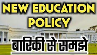 New Education Policy 2020 || बारिकी से समझे ! A-Z