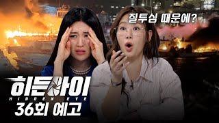 [예고] 방화부터 살인까지... 분노 유발 범죄들