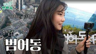 낮과 밤 모두 핫한 대구의 맨해튼! 명품도시 '범어동' | 대구한바퀴 EP.14