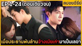 (ตอนเดียวจบ) สรุปเนื้อเรื่องซีรีย์จีน My Boyfrlend & Bass 24EP ฟังกันยาวๆเพลินๆ พระเอกหล่อมาก