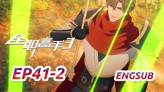 MULTI SUB -【The King's Avatar】S3 | EP41-2 FULL | Chinese Animation