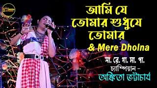 Ami Je Tomar & Mere Dholna mix Song | Live Singing By - Ankita Bhattacharya