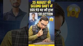 UP Police Result 2024 | 25 की 2nd Shift में 165.93 पर भी हुआ Selection? | UP Police Cut Off 2024