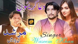 Husan De Shaho Kheraat Dea Cho Murshid Song Punjabi And Saraiki Song 2024 Waseem Khan