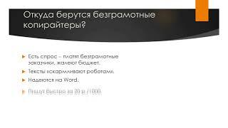 Обучение копирайтингу с RipvamCopy  Урок 5  Грамотный копирайтер   миф или реальность  Часть 1