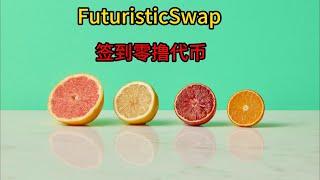 FuturisticSwap/空投网赚项目/零撸项目/搬砖项目/副业零撸/零撸空投/WEB3空投/免费空投/Airdrop/零撸NFT/CORE