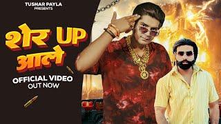 Sher Up Aale || Tushar Payla || Shrikant Kasana || Harendra Nagar || New Haryanvi Song 2024