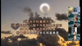 宇秀美中作协诗歌讲座2022